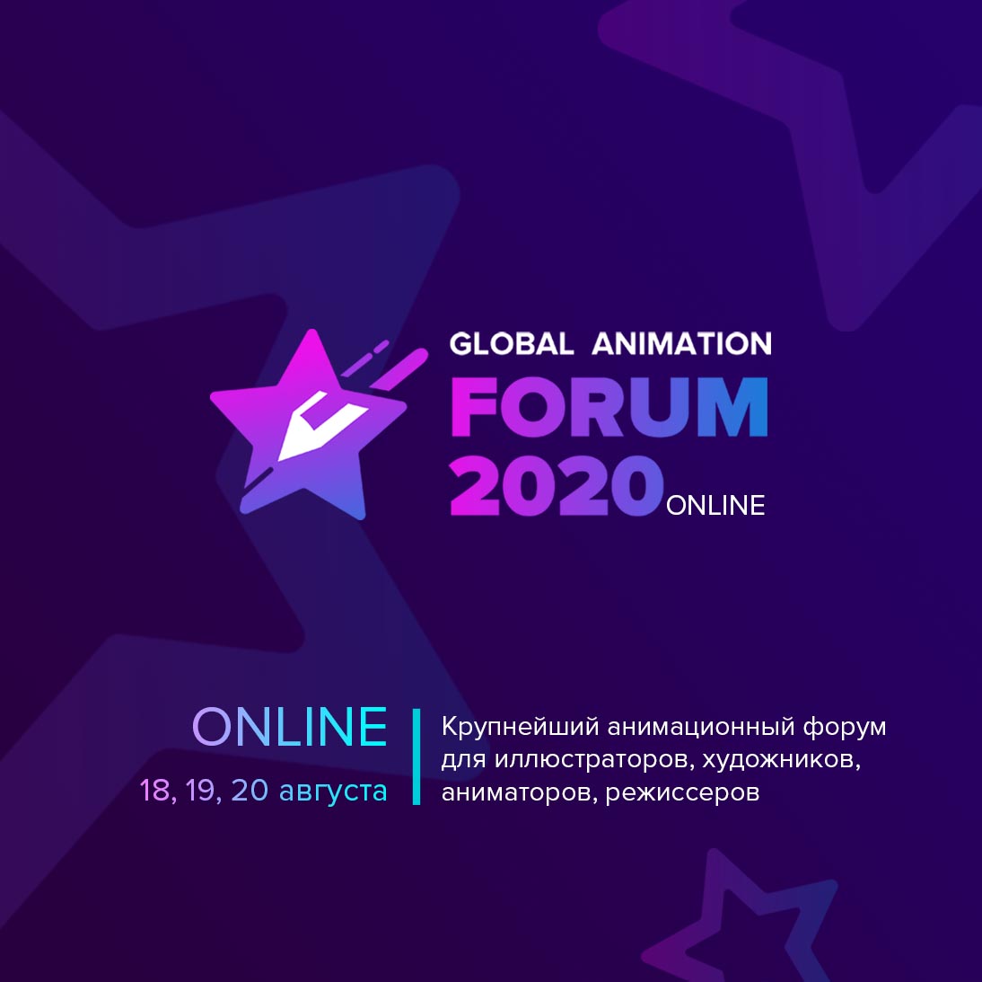 Global Animation Forum 2020