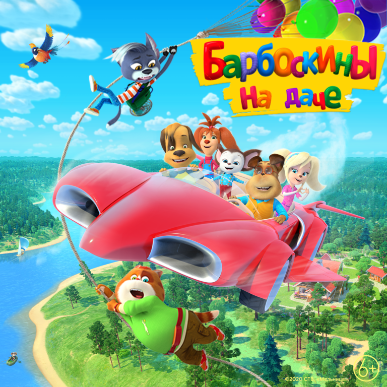 «Барбоскины» в Северной Америке! — Ассоциация анимационного кино России