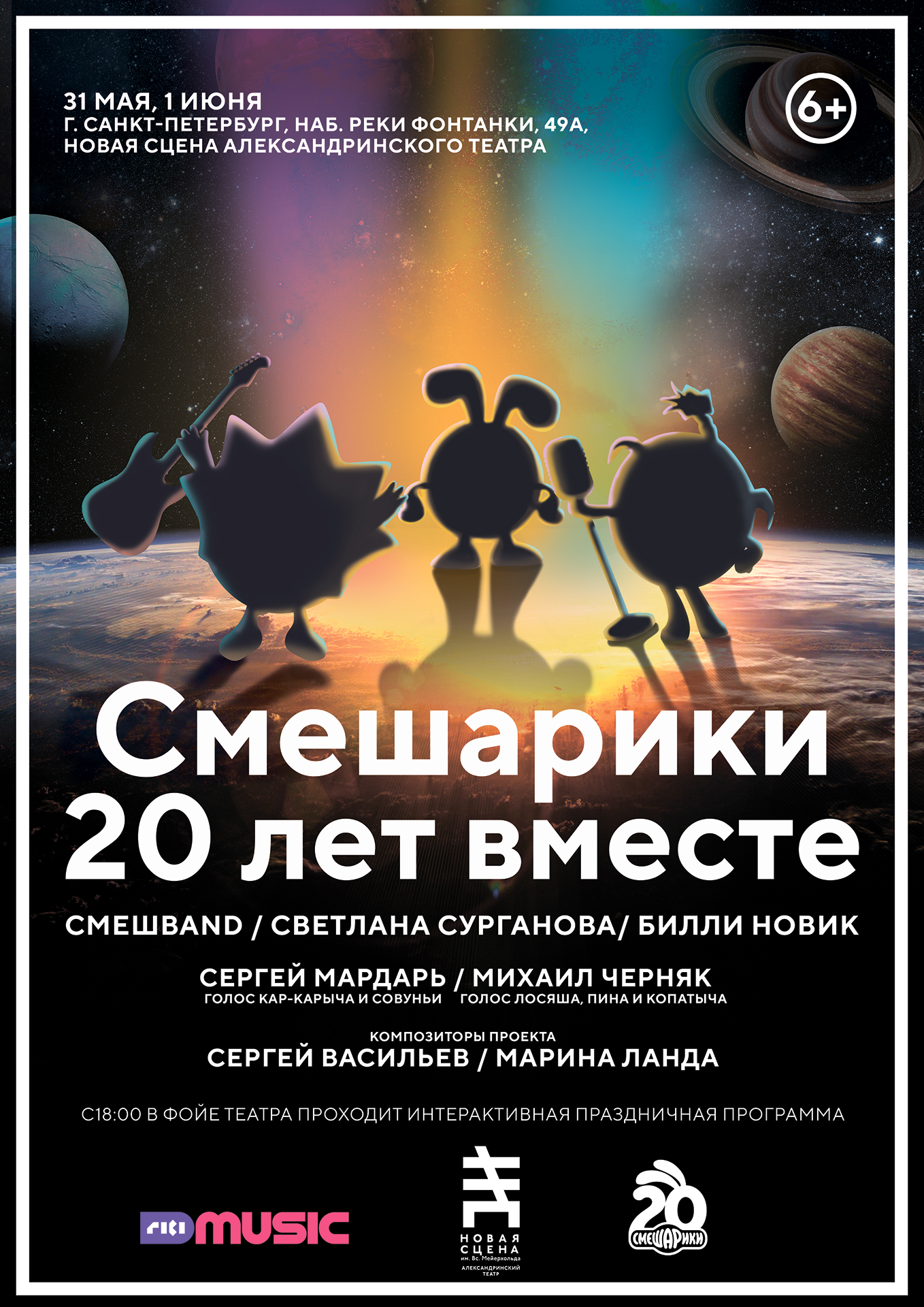 20th-Aniiversary-Kikoriki-Aleksandrinsky-Theater