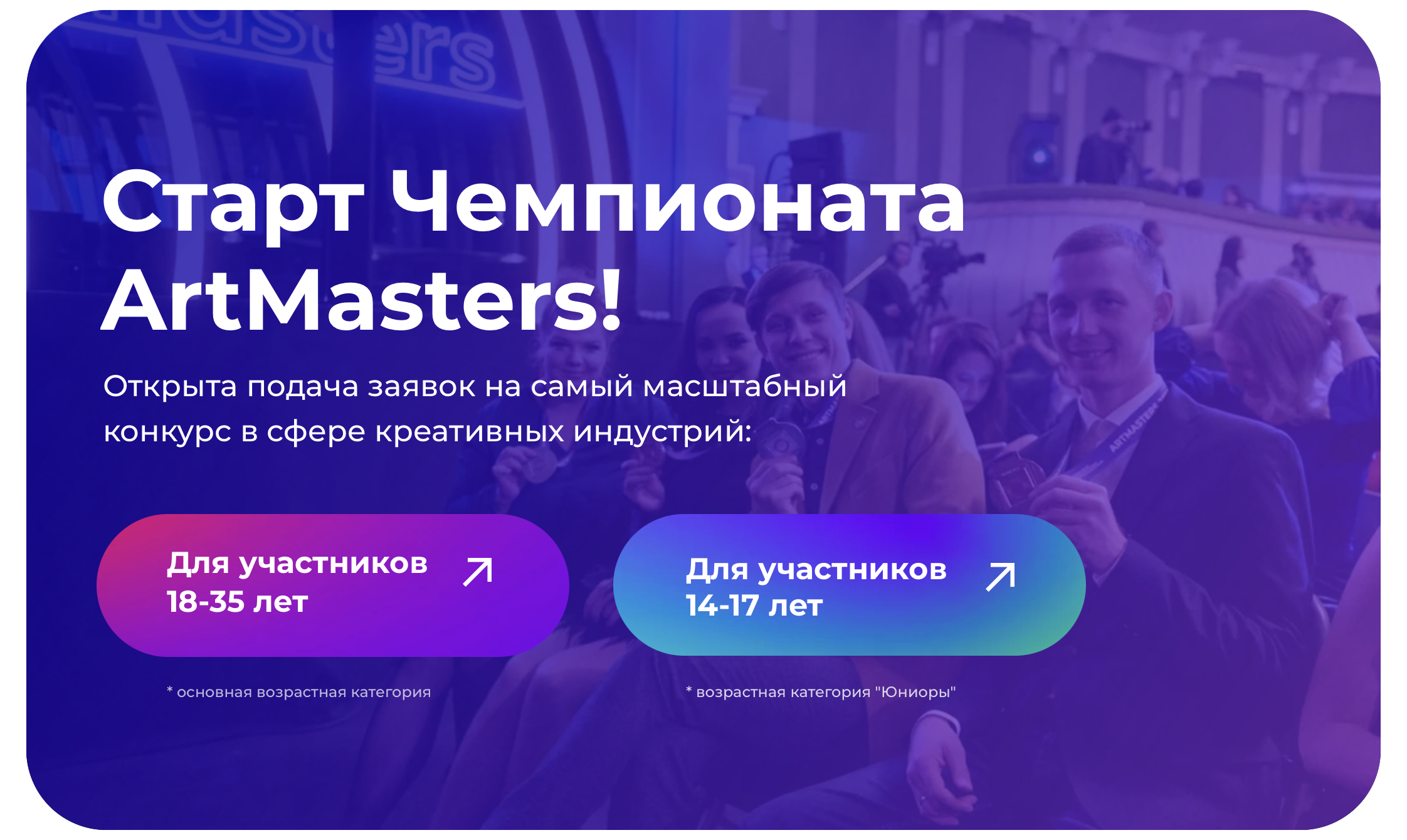 Старт чемпионата ArtMasters
