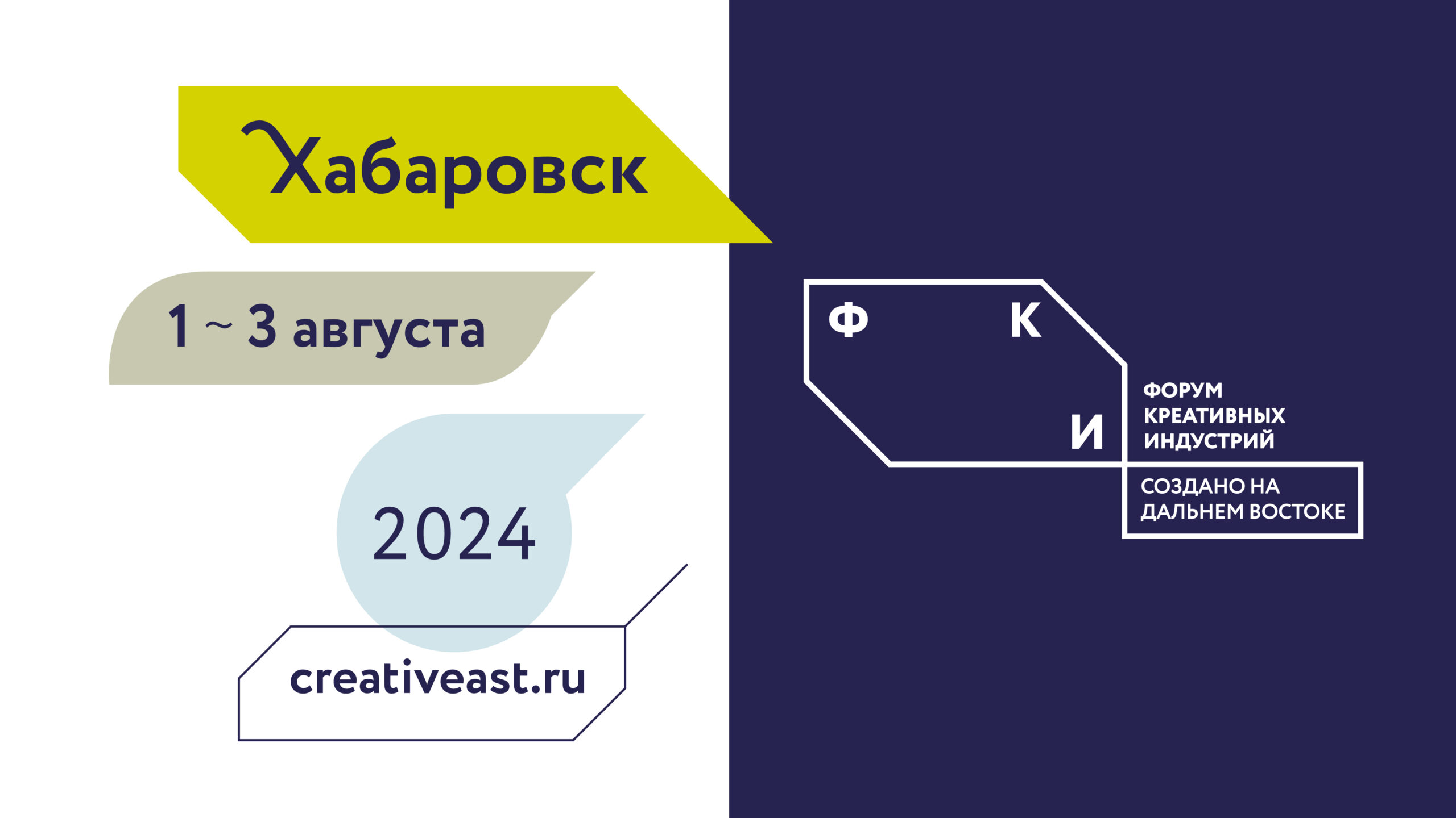 Форум в Хабаровске