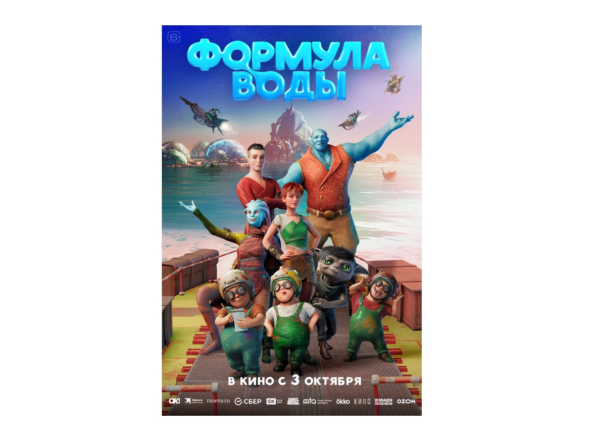 Постер Формула воды