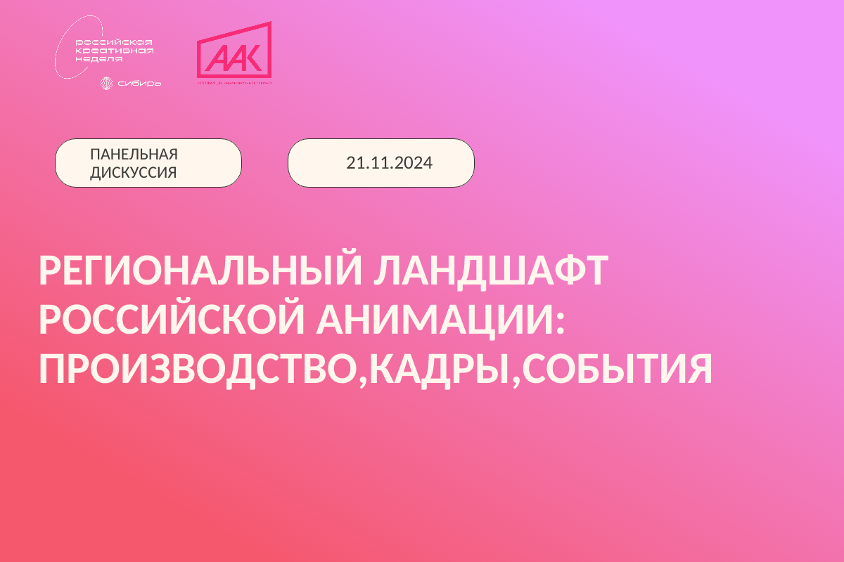 ААК на РКН Сибирь