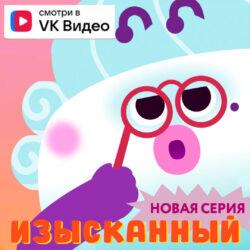 Изысканный, Ум и Хрум, Клаксон Продакшн