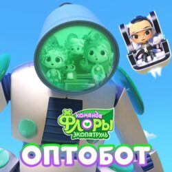 оптобот команда флоры