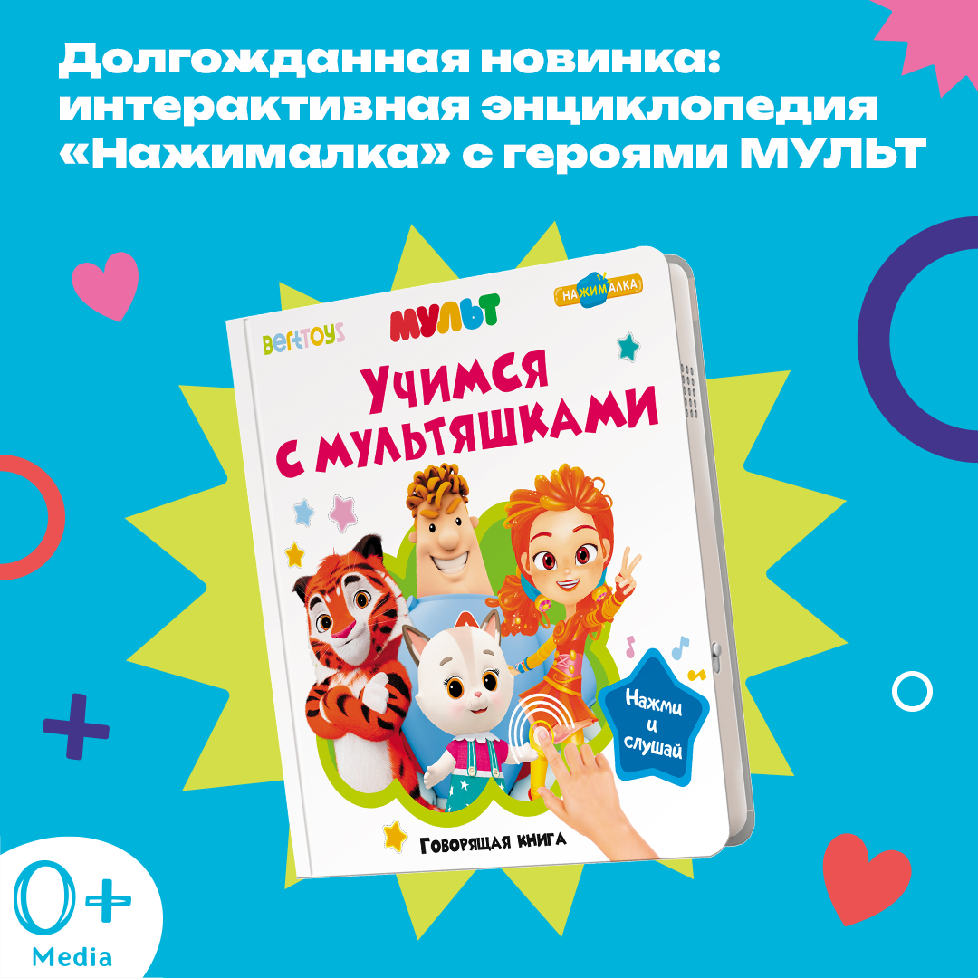 Banner 0+ berttoys 1080x1080