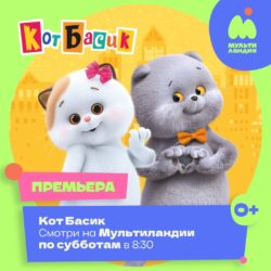 Кот Басик square