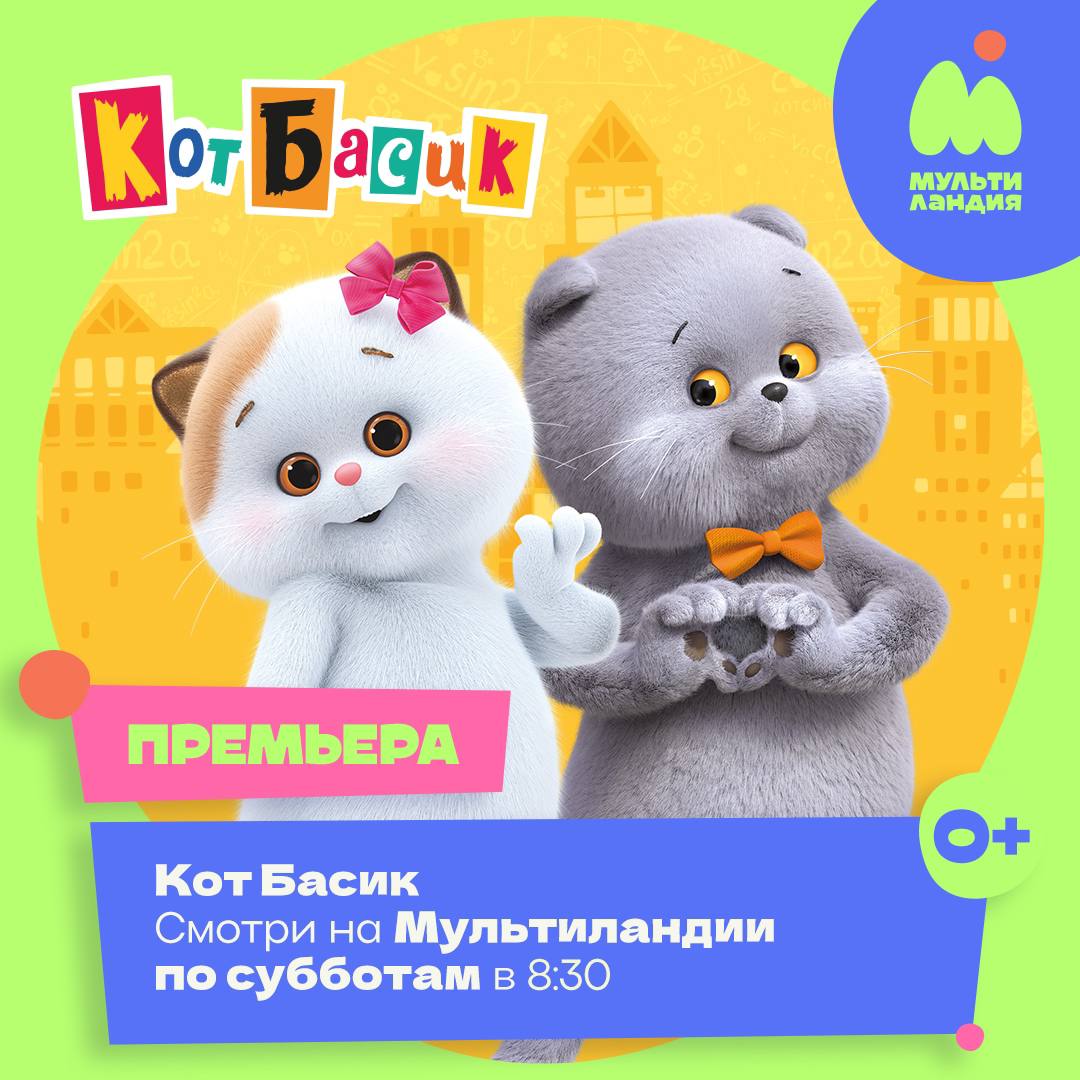 Кот Басик square