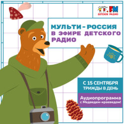 МР детское радио