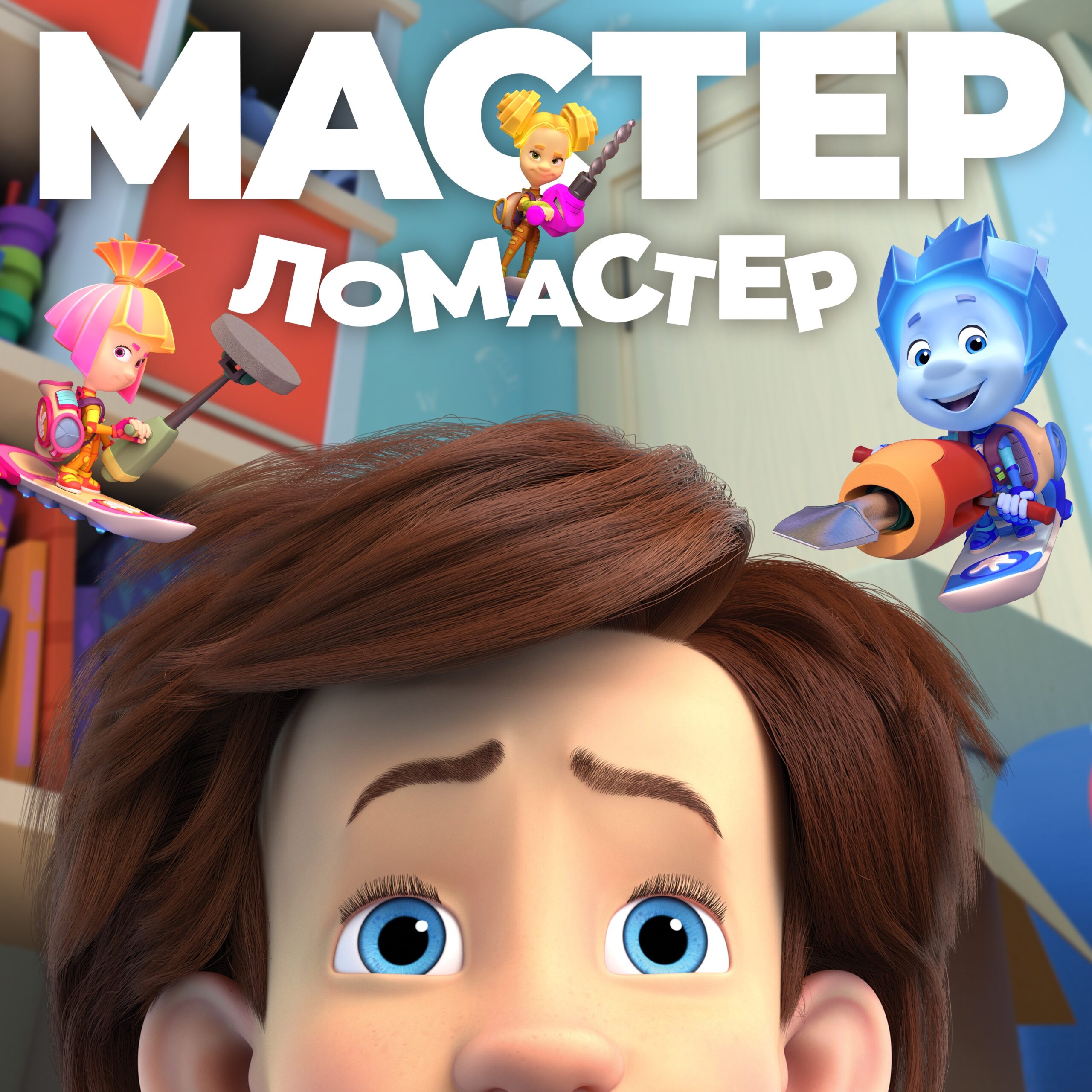 Обложка Мастер ломастер 3000х3000 dpi 72