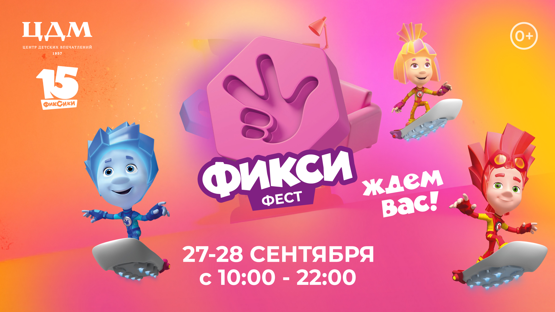 Обложки Фиксики ЦДМ 16 9