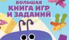 большая книга