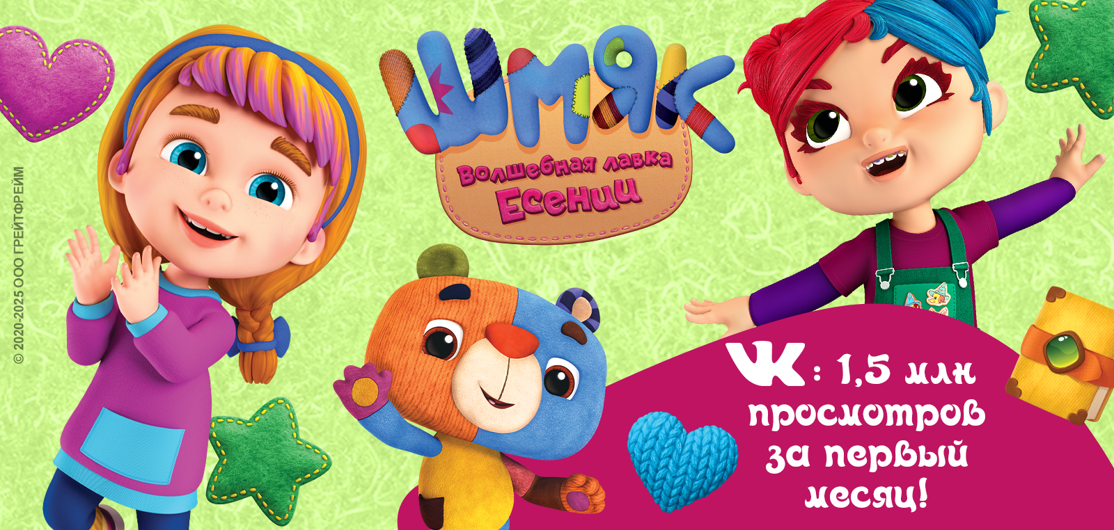 25 Шмяк 1600х762