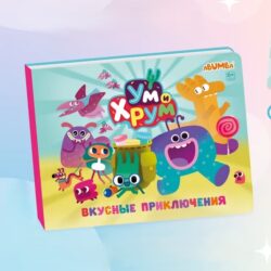 Книга ум и хрум