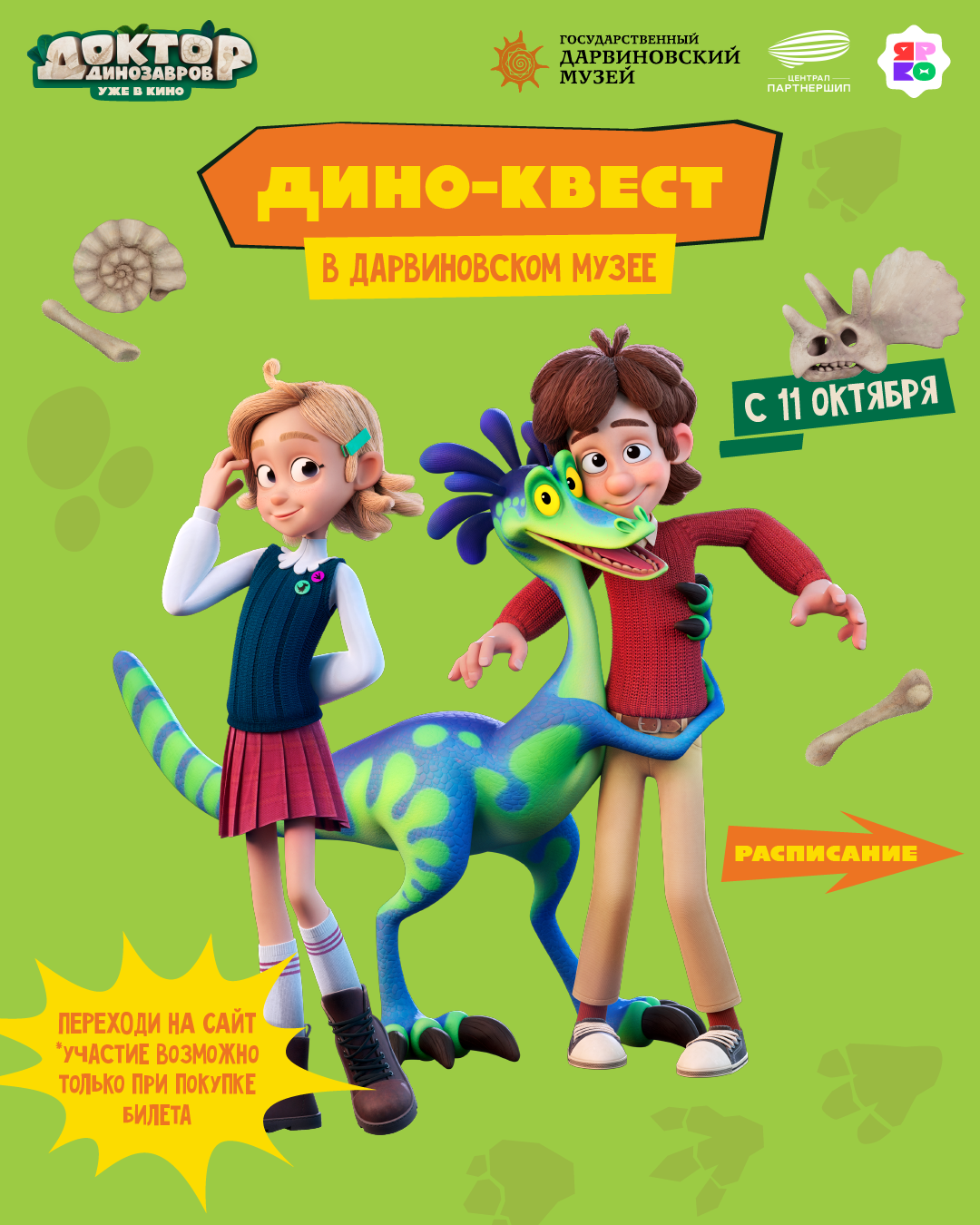 Dd quest darvin museum 01