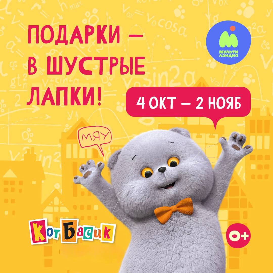 Кот Басик square