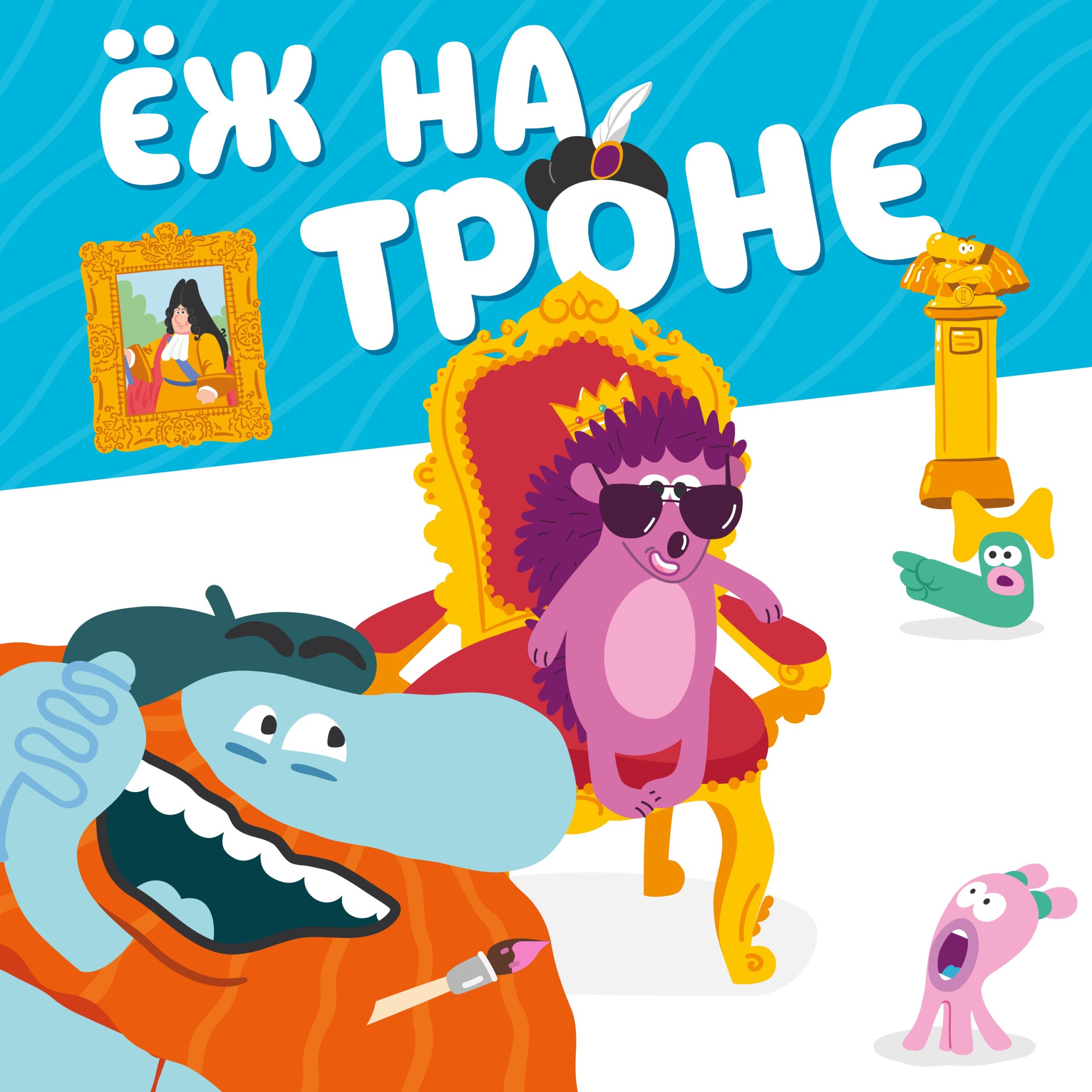 Обложка Ëж на троне 3000х3000 dpi 72