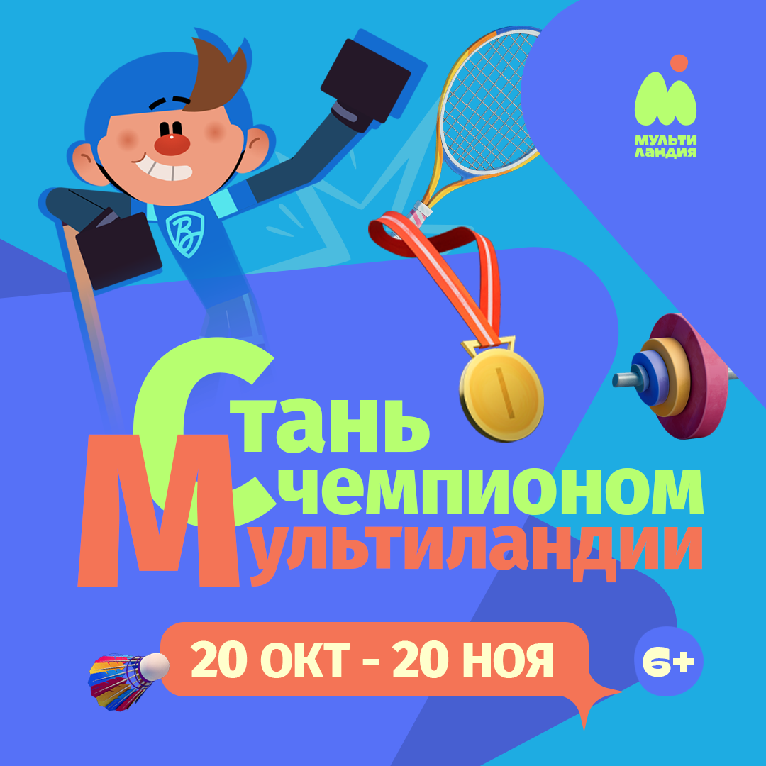 стань чемпионом (1)