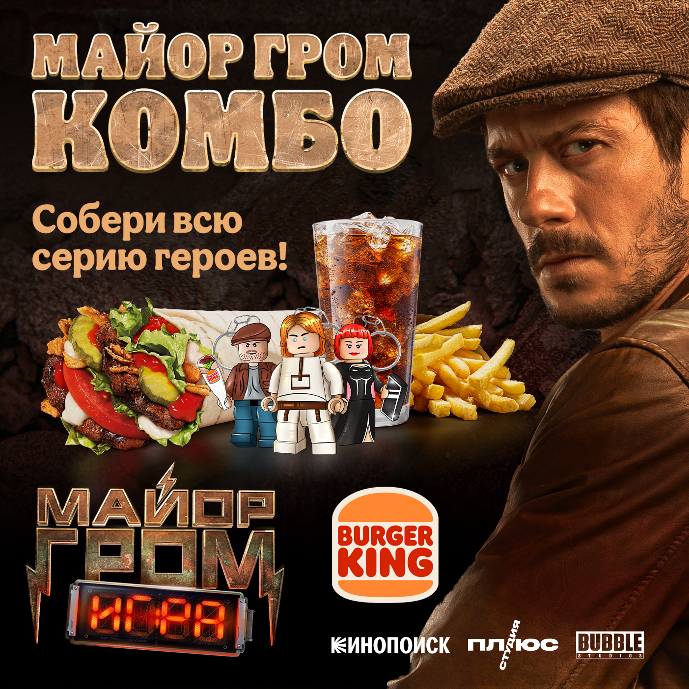бургер кинг квадрат