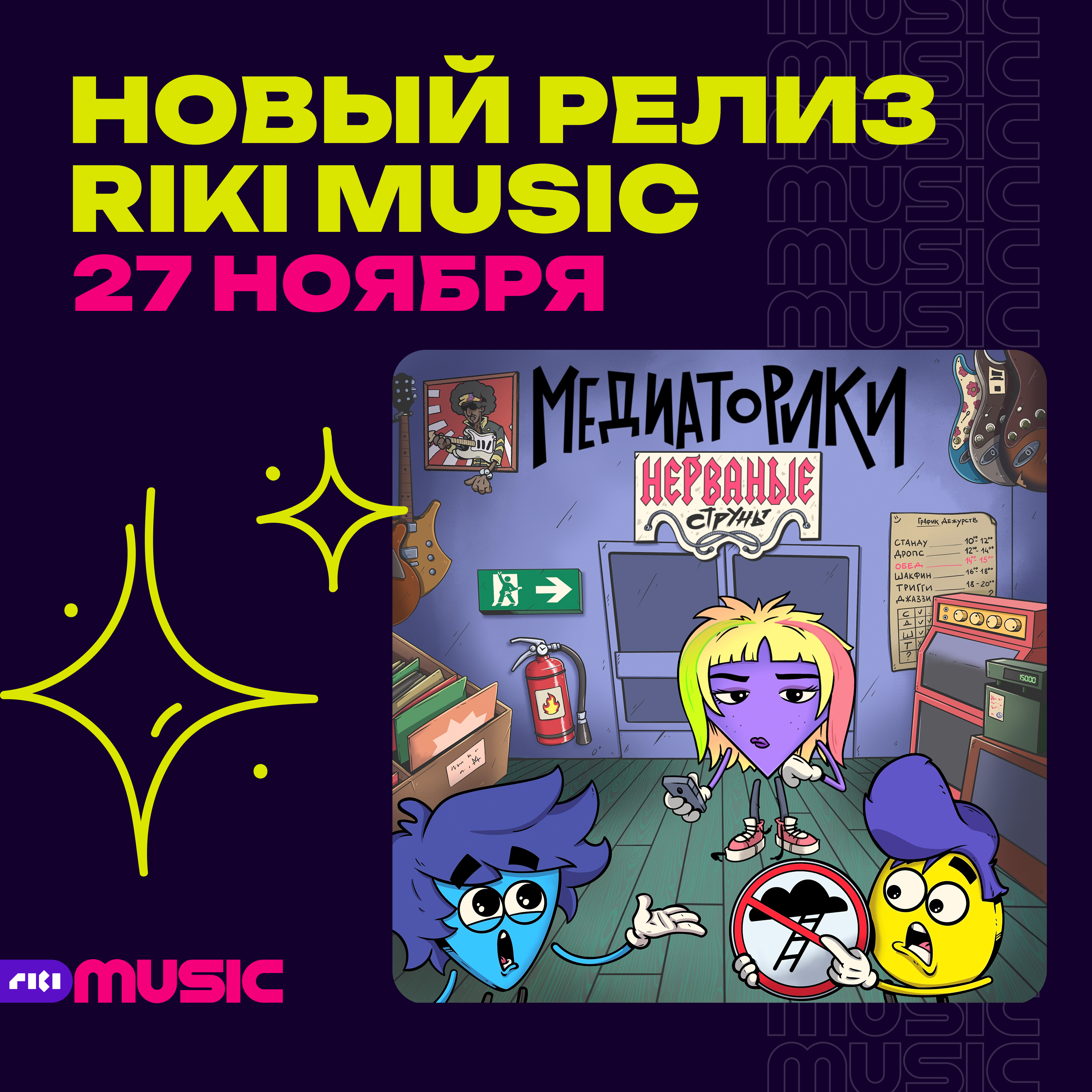 медиаторики релиз