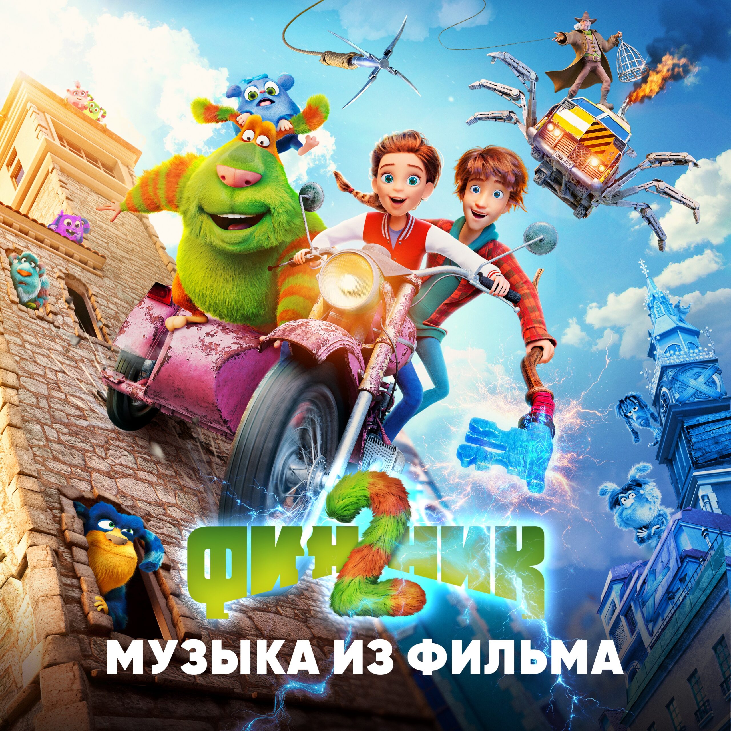 Обложка Финник 2 (Музыка из фильма) 3000x3000 dpi 72
