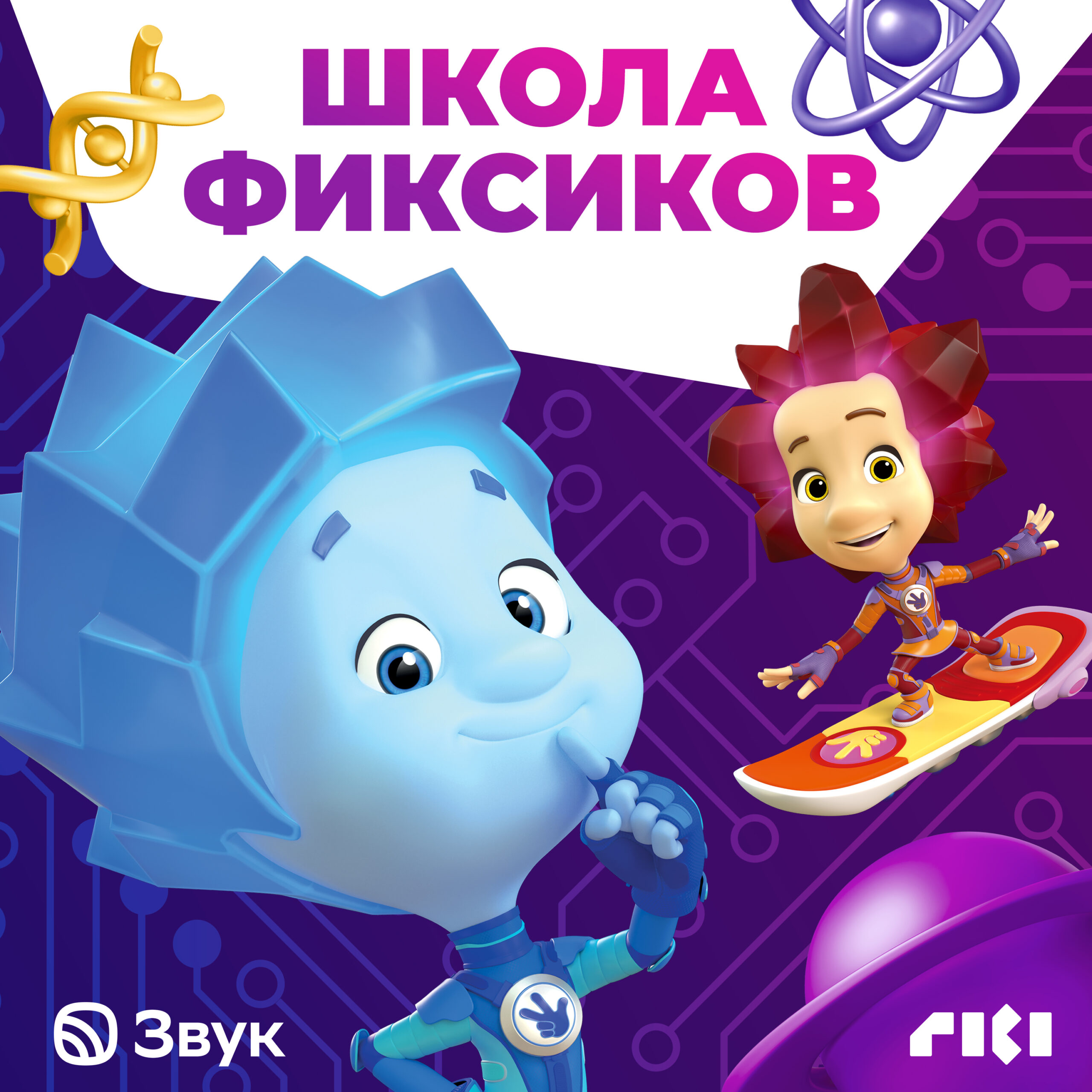 Школа фиксиков