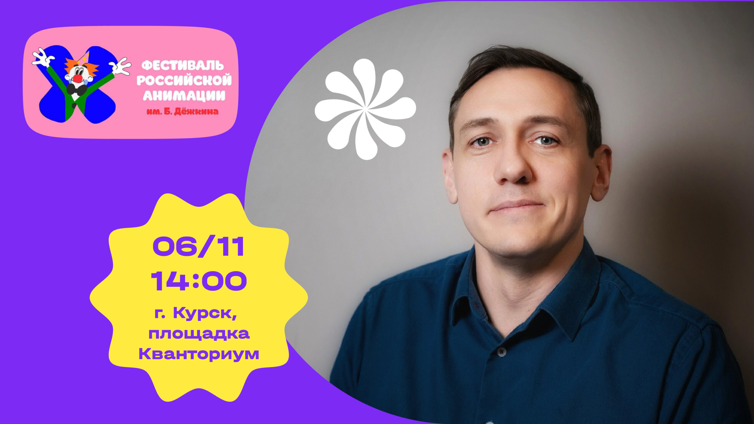 Y korenkov dezkin 06.11.25 1920×1080