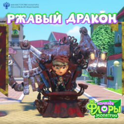 ╤А╨╢╨░╨▓╤Л╨╕╠Ж ╨┤╤А╨░╨║╨╛╨╜ ╨║╨▓