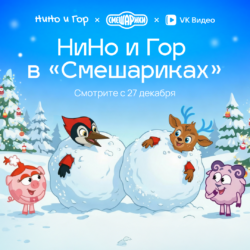 Анонс коллаба со смешариками 7
