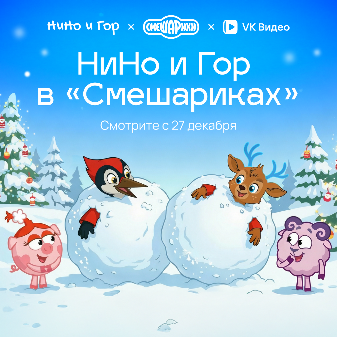 Анонс коллаба со смешариками 7