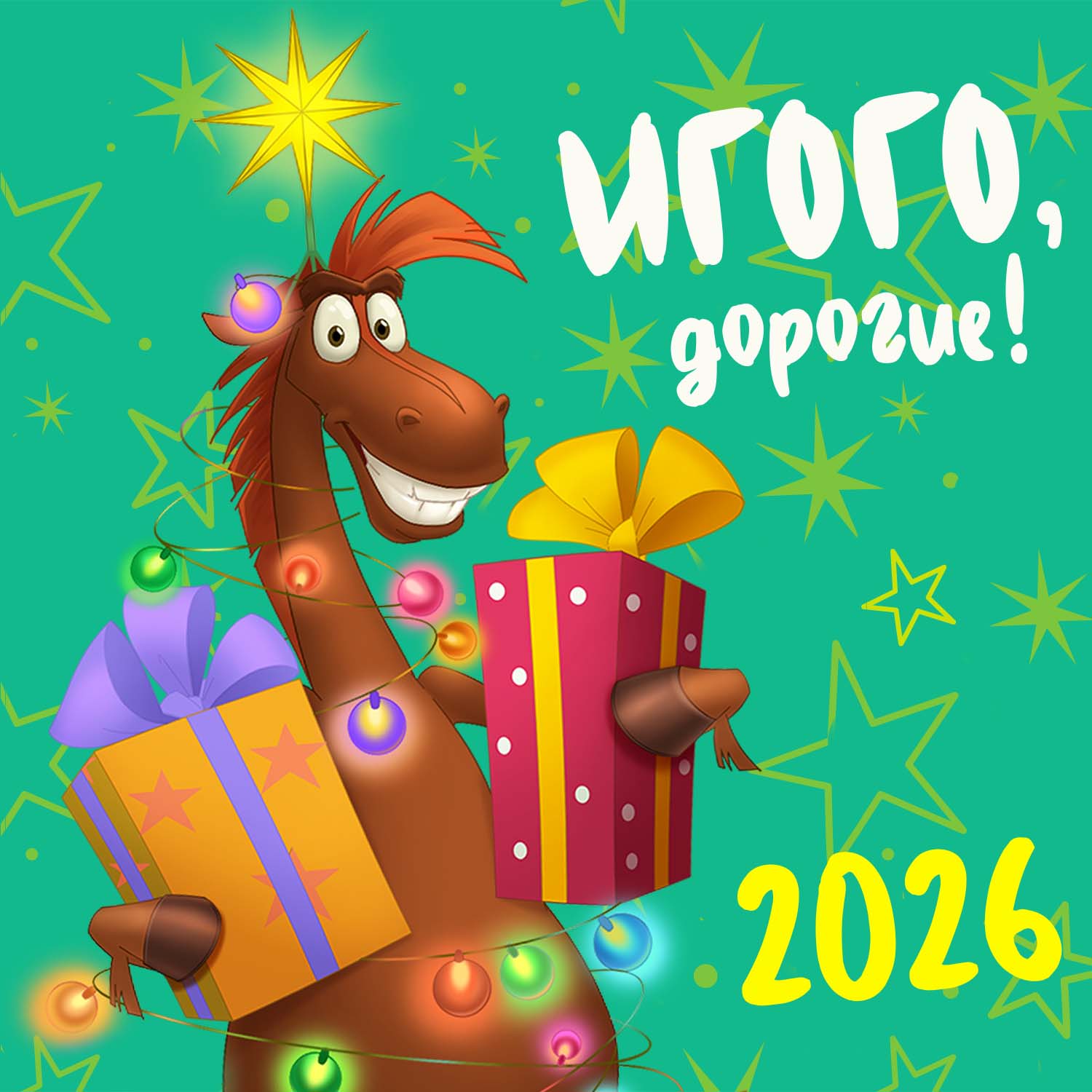 La melnica pozdravlenie s novym godom 2026 1500