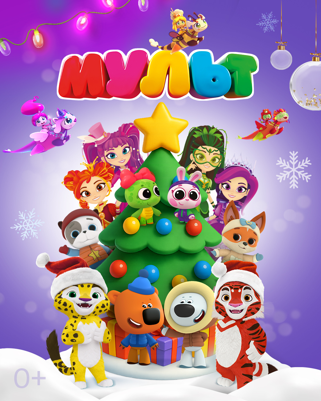 Mult 2025 poster new year 1080x1350