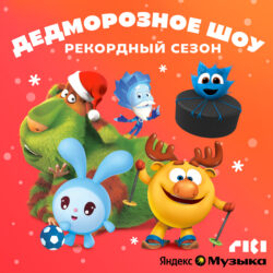РИКИ Обложка подкаста Дедморозное шоу 11 2025 2