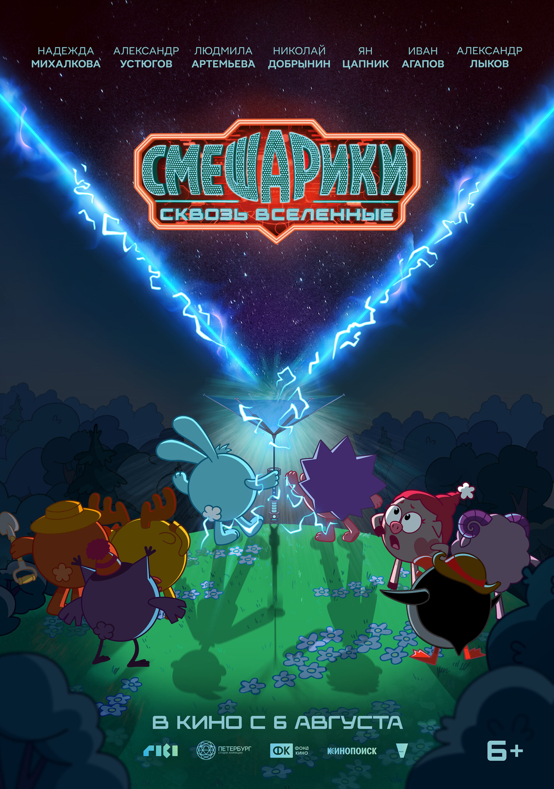 Тизер постер Смешарики