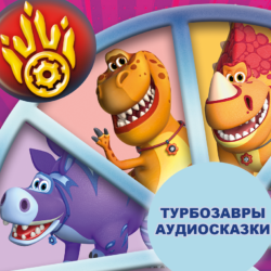 Turbozaurs audio