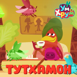тутхамон