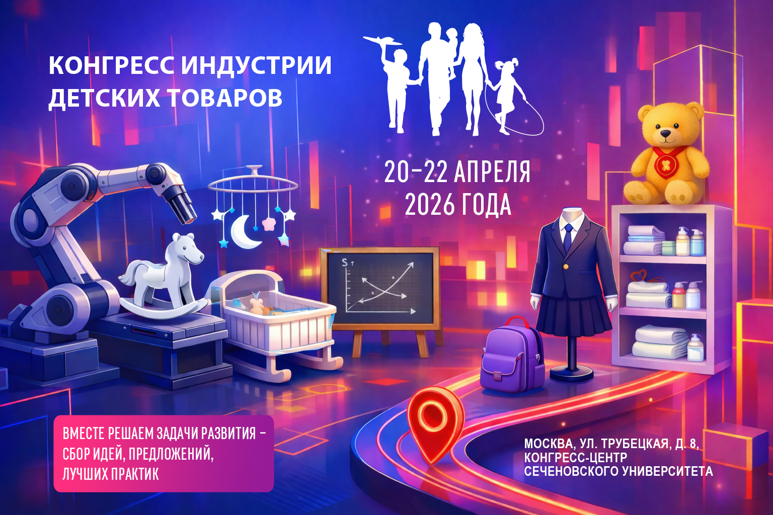 Конгресс индустрии детских товаров выстраивает каналы сбыта через господдержку