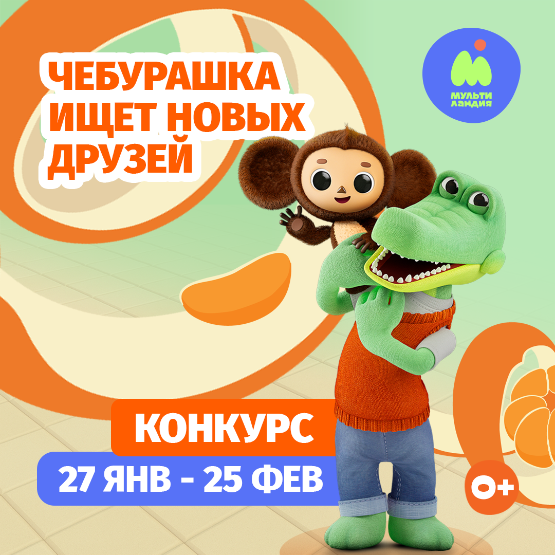 Чебурашка конкурс square