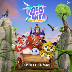 Mult 2026 l t doroga na baikal resize 2 1080x1080