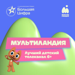 Большая цифра