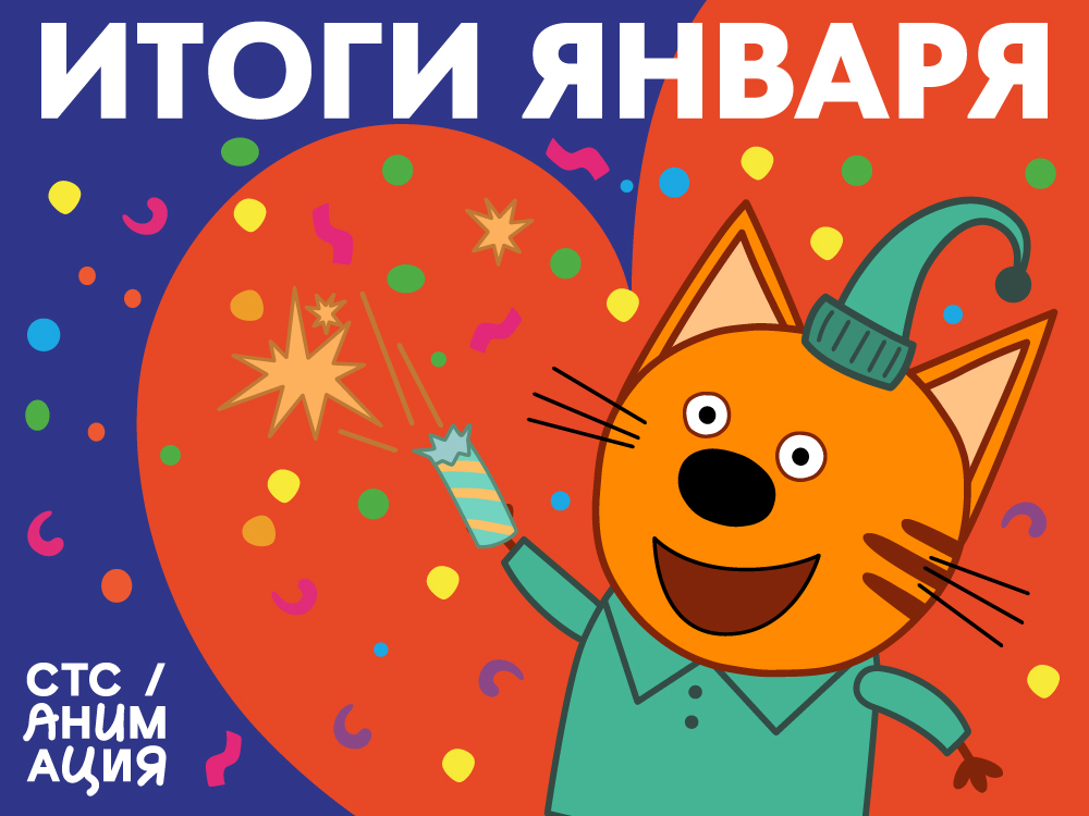 итоги января 1000 750 Монтажная область 1 копия 8