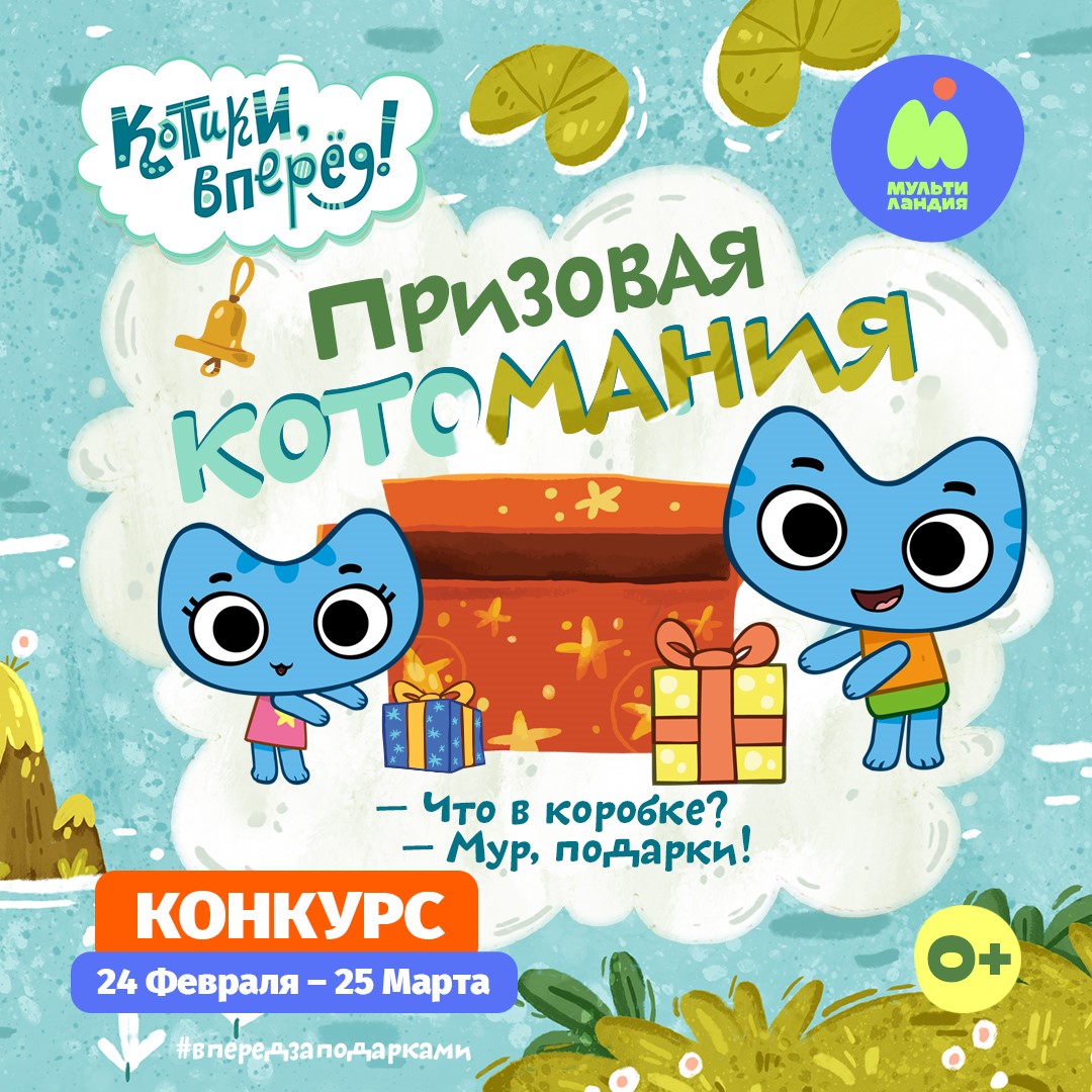 конкурс gokittens