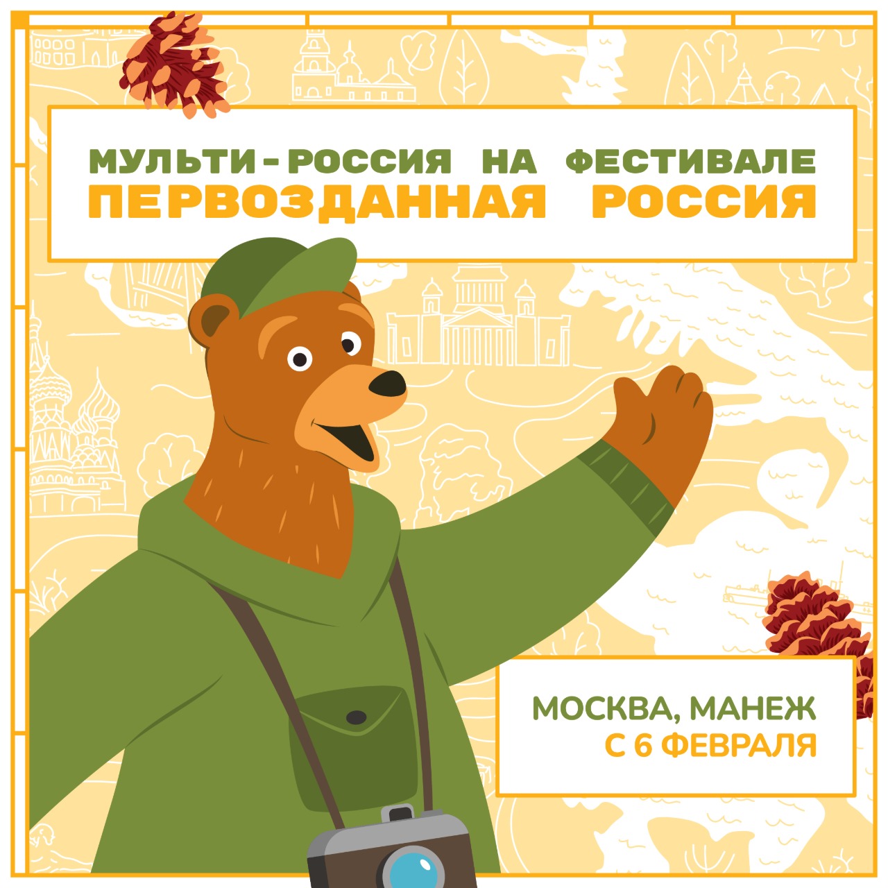 МР на Первозданной России (1)