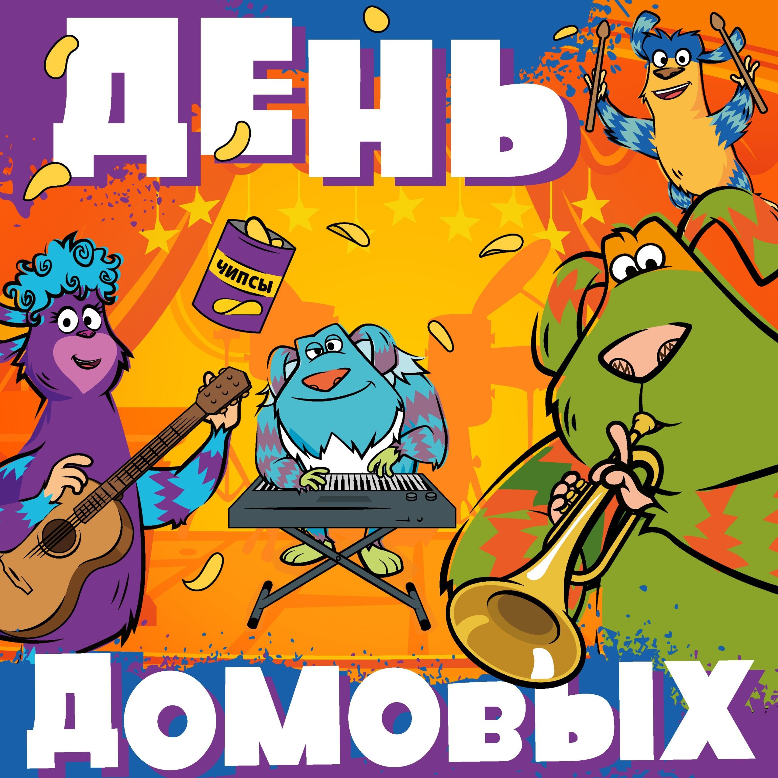 Обложка День домовых 3000Х3000, dpi 72