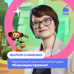 Савиных