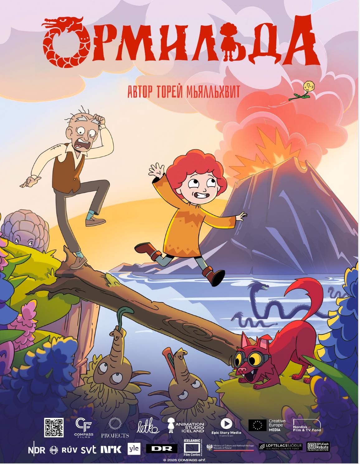 Ормильда постер
