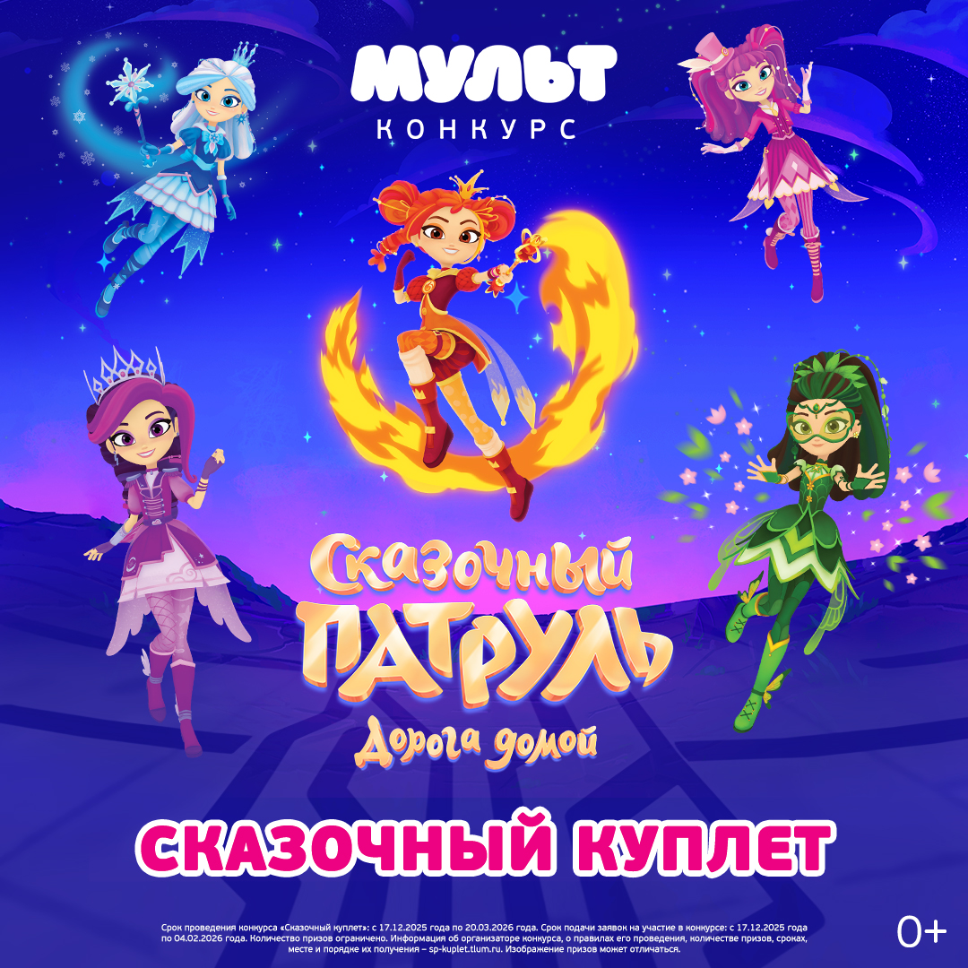 Patrul konkurs mult 2025 1080x1080