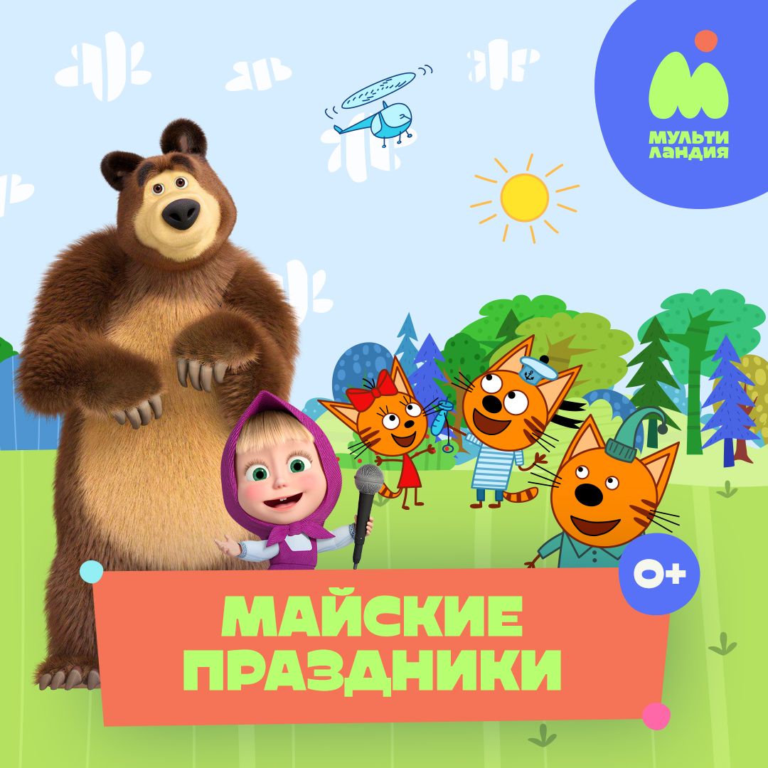 Майские кв