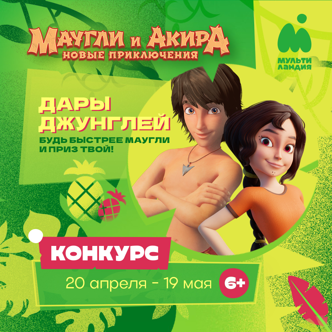 маугли и акира (1)