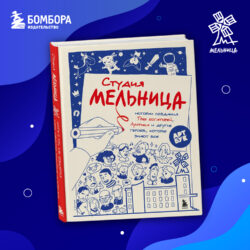 Melnica artbuk bombora 1500